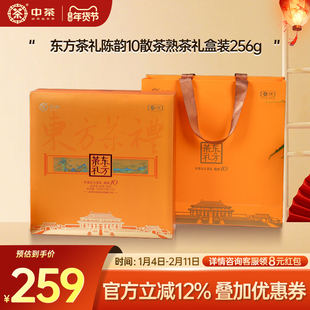 【新年伴手礼】中茶云南茶叶东方茶礼散茶256g普洱茶熟茶礼盒装