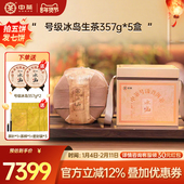新年囤 中茶号级冰岛冰岛普洱茶一提冰岛笋壳普洱生茶无手提袋