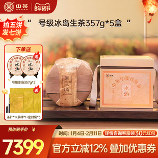 【新年囤】中茶号级冰岛冰岛普洱茶一提冰岛笋壳普洱生茶无手提袋