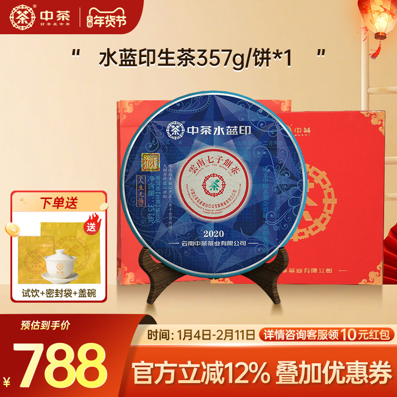 【新年礼赠】中茶水蓝印2020年水蓝印普洱生茶357g茶饼礼盒装