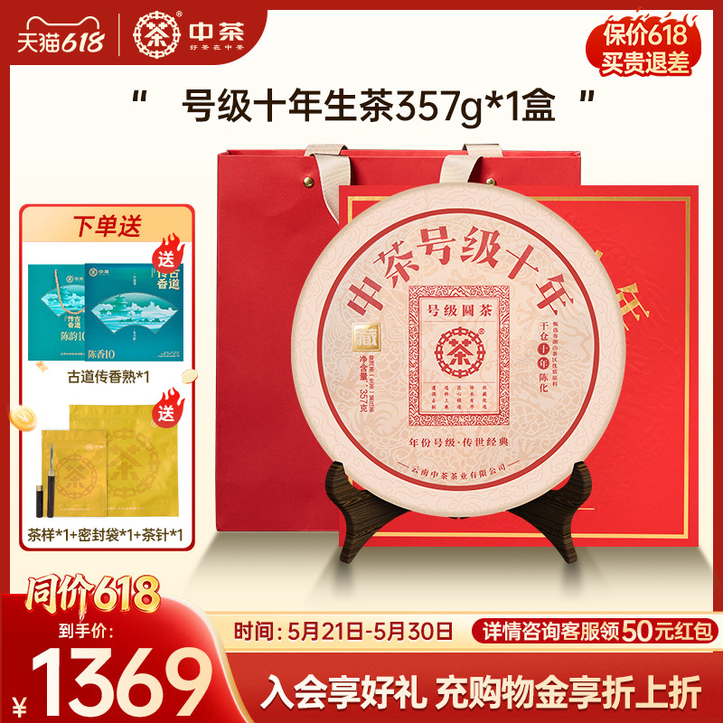 中茶云南茶叶号级十年普洱生茶357g茶饼普洱茶礼盒