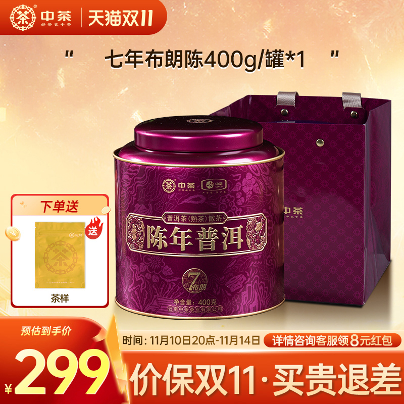 中茶云南普洱茶熟茶7年陈礼盒装