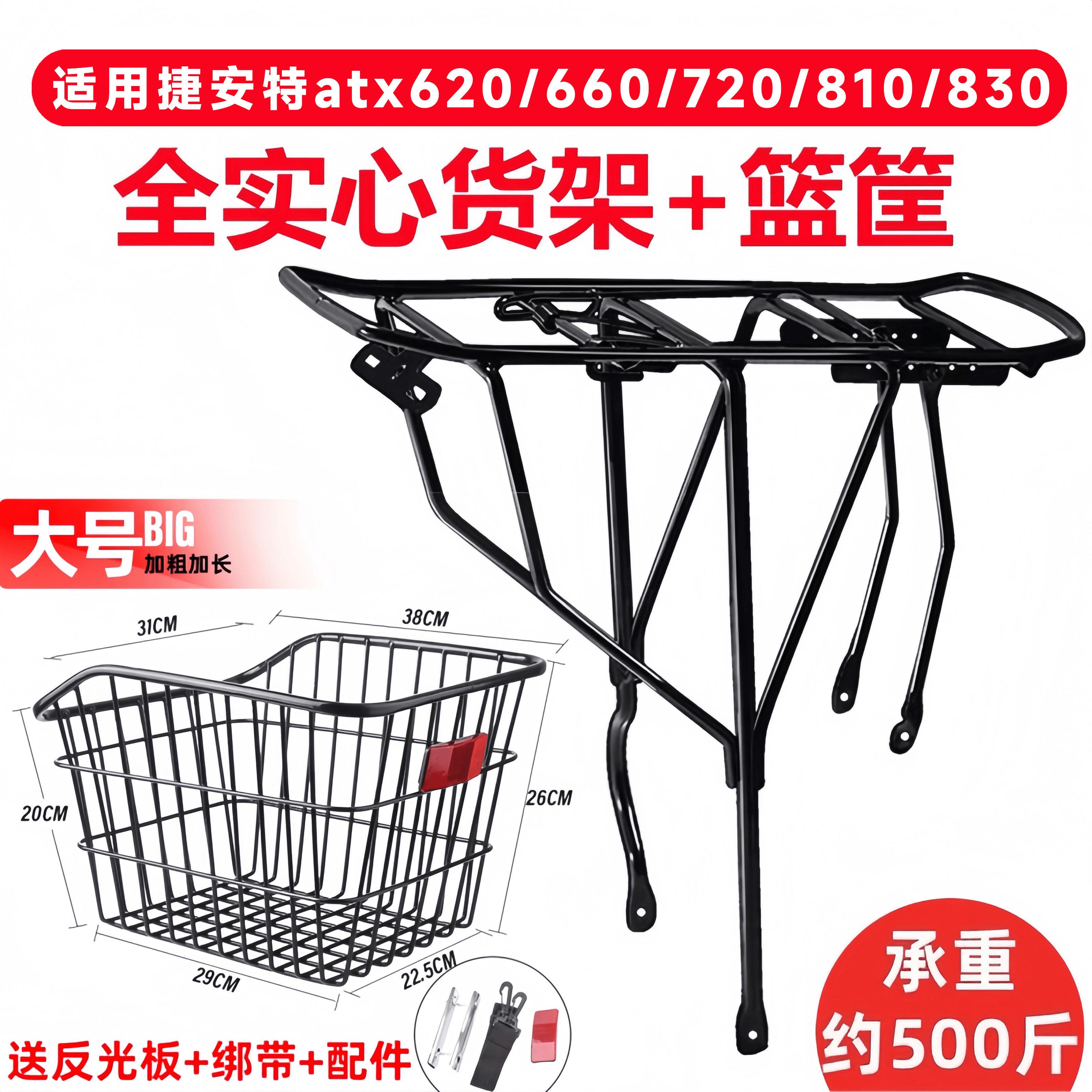 适用捷安特自行车后货架车筐山地车后座架车篮学生书包筐单车配件