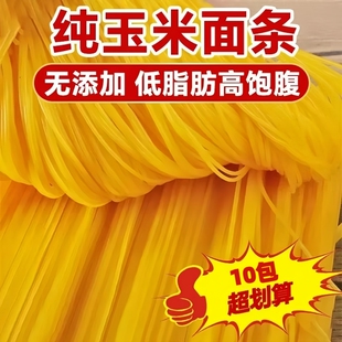 香田漫溢正宗东北纯玉米面条新鲜粗粮杂粮冷面挂面方便面速食主食