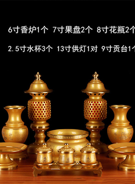 速发圆套佛具供佛全铜供佛一套供佛香炉水杯供灯佛具通装供具用品