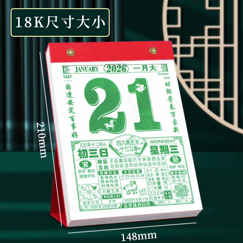速发2026年新款马年台历老黄历桌面站立式家用摆件手撕农历年历本