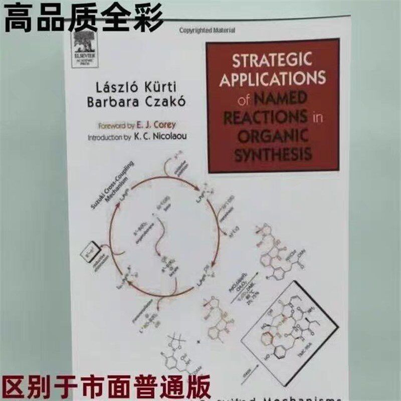 速发全彩现货/有机合成中命名反应的战略性应用 英语纸质书 英文