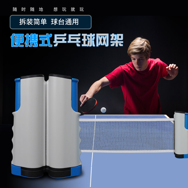 速发今送8球 便携式加厚乒乓球桌网架缩由伸自含网兵网乓球乒架通