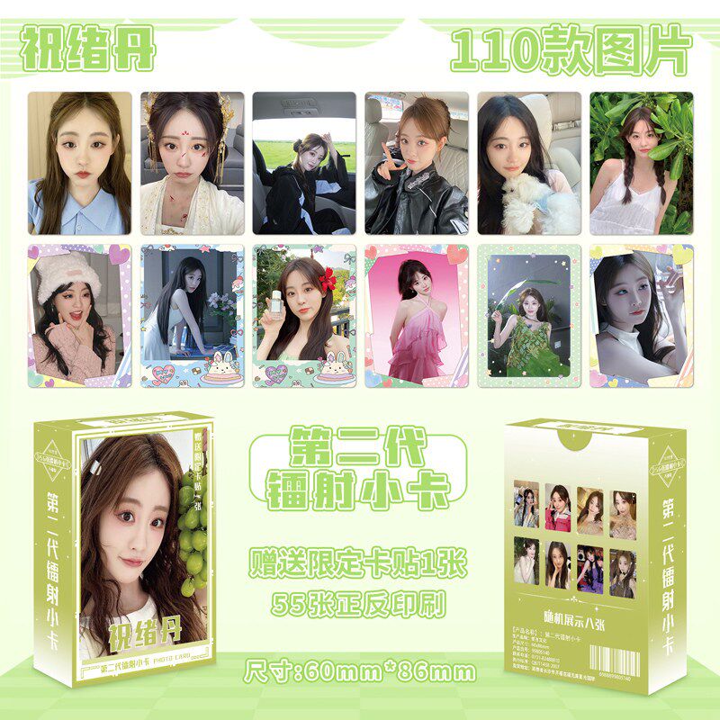 速发祝绪丹新款满天星盒装LOMO55张镭射高颜值高清不重复