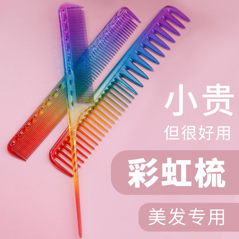 速发发型师彩虹梳子剪发梳专业美发女男士专用理发宽齿平头男发梳