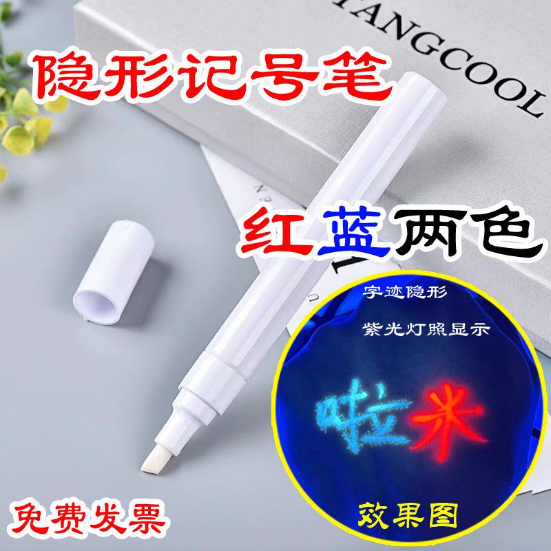 速发水性隐形荧光笔秘密无色红色神奇标记划重点悄悄话隐身隐型蓝