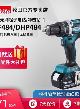 速发牧级电钻DDF484电刷18V锂无工业田无刷冲击钻DHP484电动工具