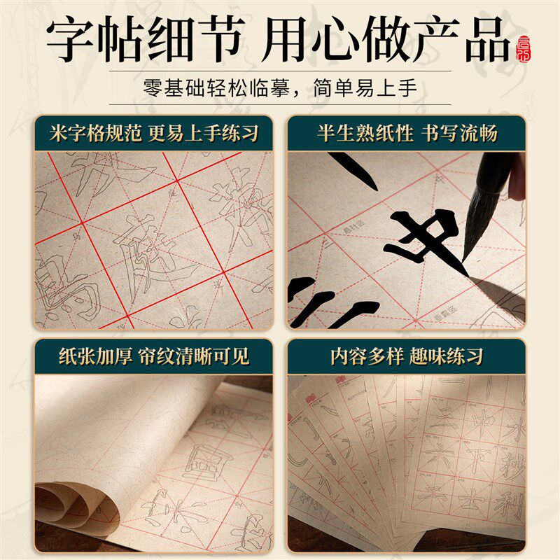 速发柳公权楷书毛笔初学者练习软笔成人入门基础描红笔画控笔训练