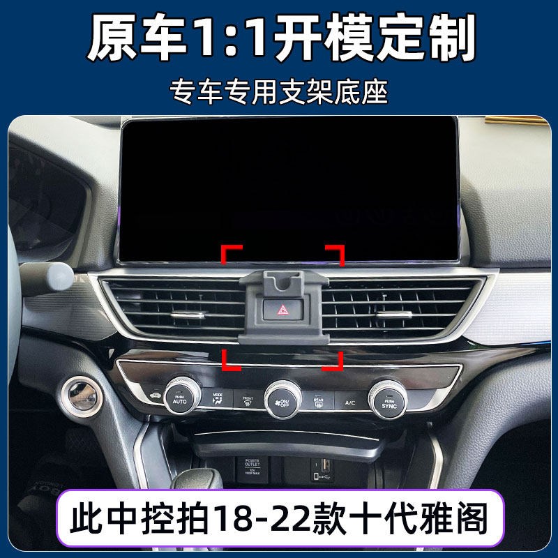 速发雅阁七代八代九代十代专用手机车载支架车内导航出风口改装座