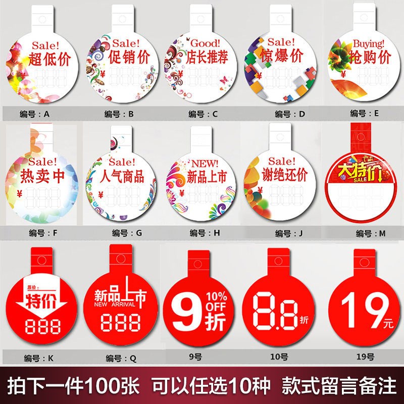 现货服装店圆形价格牌价促销折扣牌爆炸贴衣架挂V牌标签O广告纸