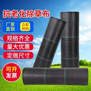 速发除草布化用防草布果园抗老农果树耐用地膜透气保湿园艺地遮盖