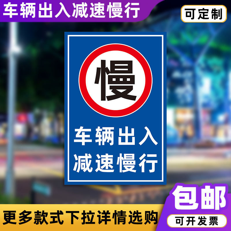 速发车辆出入减速慢行标志牌外意行人减速慢注户交通安全标识牌铝
