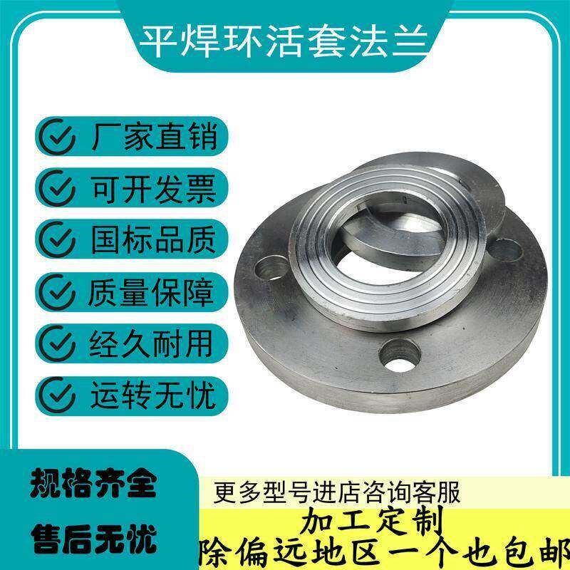 速发碳钢平焊环活套法兰松套法兰翻边活动法兰不锈钢镀锌可松套环