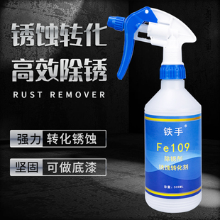 现货速发铁锈转化剂锈手Fe10除锈神器免打磨I快速转化锈蚀层防腐