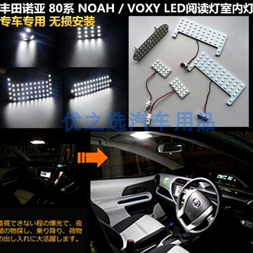 速发适用丰田诺系OAH/VOXY 80系 0内阅读灯 室亚灯 车顶房灯