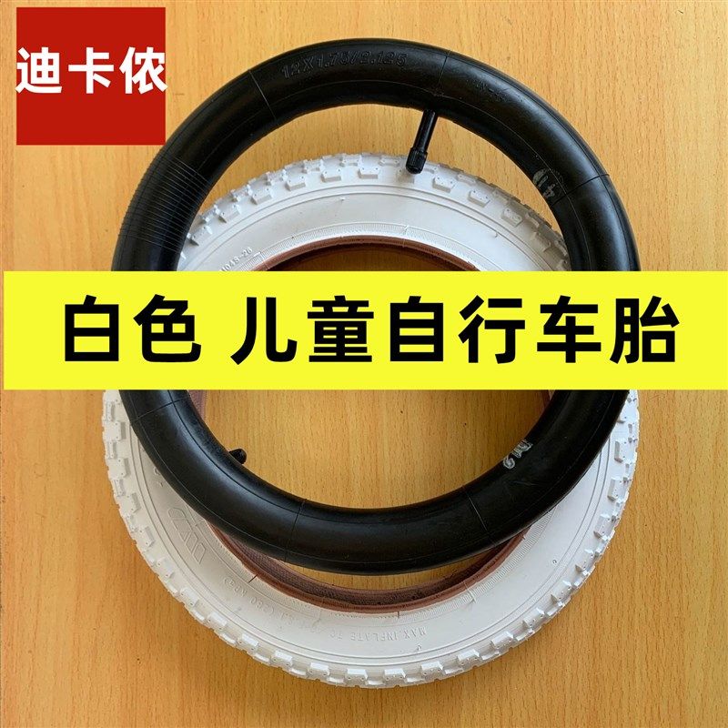 速发儿童自行车车胎1件内胎白色童车带12/配4/16/18寸,自行车/骑行装备/零配件,自行车外胎,淘宝优惠券,粉丝福利购,淘宝优惠卷