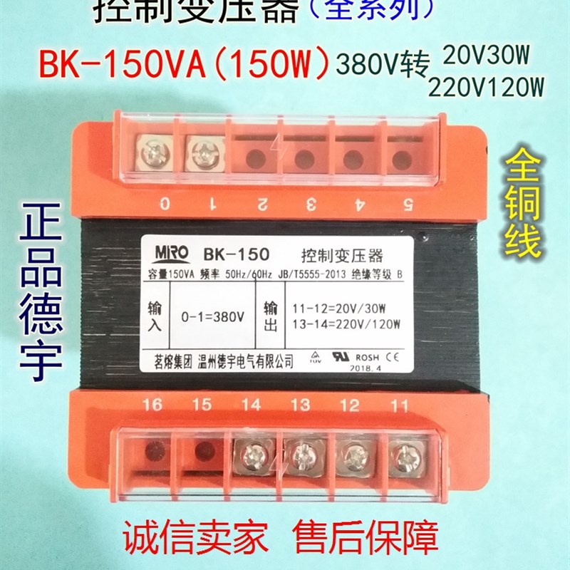 速发精品德宇电气BK控制变压器150VA全铜线00V转200W 228V120W