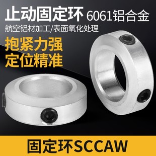 速发固定环止动螺丝型光轴C退限圈轴用档位器SC止AW/FAB