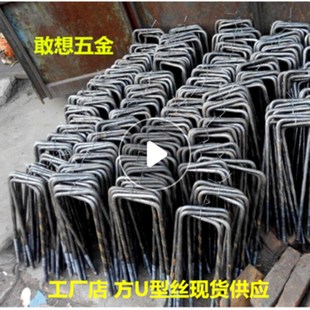 0本色U型螺丝2U型卡 M16M18M 方型卡 U型螺栓 速发方U型丝