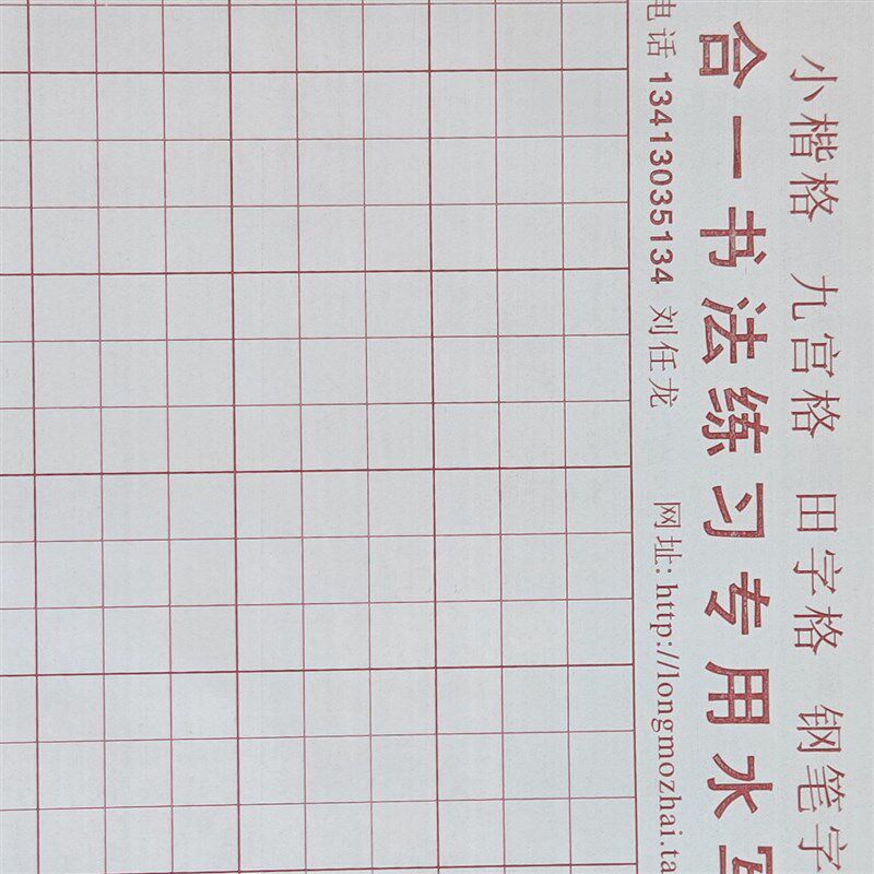 速发毛笔小楷格九宫格田字格毛笔字免墨水省宣纸练习纸大中小楷水