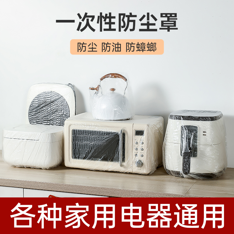 速发一防性次尘罩家用厨房电饭锅微波炉烤盘能防虫蟑螂加厚高透罩