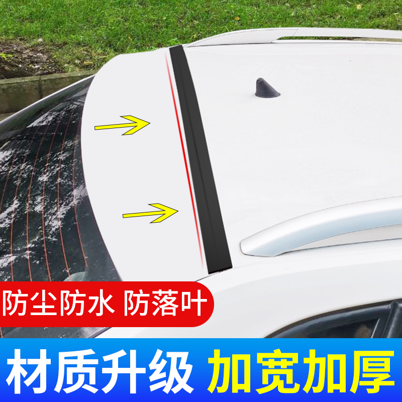 速发汽车后备箱盖密封条全车通用引防盖车顶上沿擎尘防风胶条车用