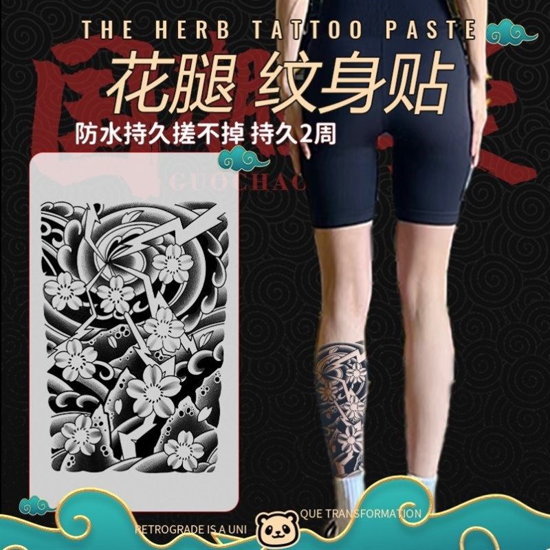 速发小腿贴草本果汁小腿刺光男防花水腿贴纸不反青文身贴