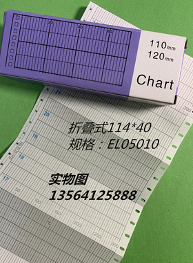 速发千野 EL温度仪表折叠式打点纸O.EL05010 表格0-00