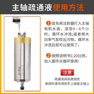 速发火速机电主液清通轴雕刻机主轴水道堵塞疏洗剂页除垢剂雕刻机