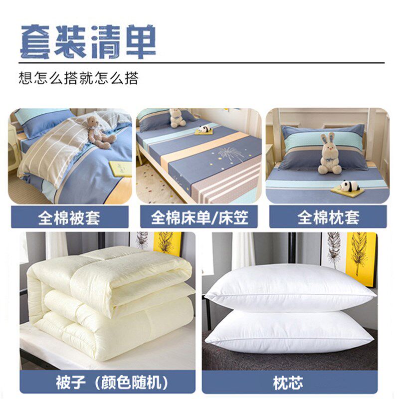 速发学生宿舍床单人纯棉床笠上被子全套一整套全棉四件套