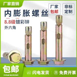 速发彩锌外六角内膨胀螺丝内置式 爆炸内爆地板拉爆8栓M62螺M10M1M