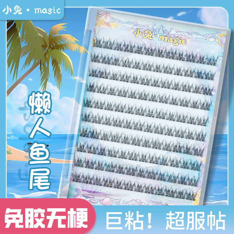 【鱼尾】 免胶水 无梗空气感嫁接仿真分段式细腻自然鱼尾假睫毛