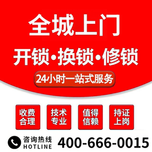 上门开锁24小时-预付
