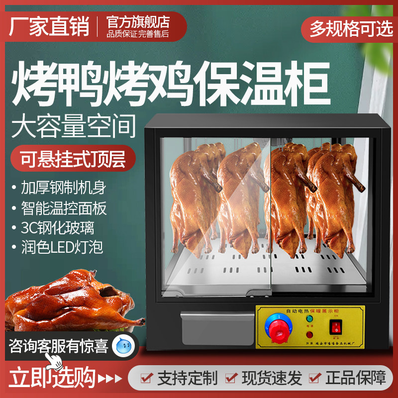 烤鸭烤鸡新款不锈钢悬挂式保温展示柜脆皮烤肉保温保湿挂杆展示柜