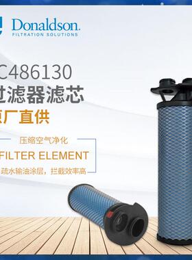 C唐纳森正品1C486130干燥机滤芯 压缩空气过滤器 精密过滤S0210