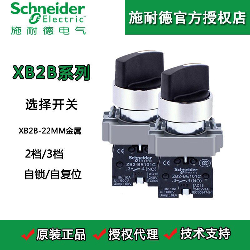 开关XB2BD21C二档三档选择按钮自锁自复式旋转金属按钮开关