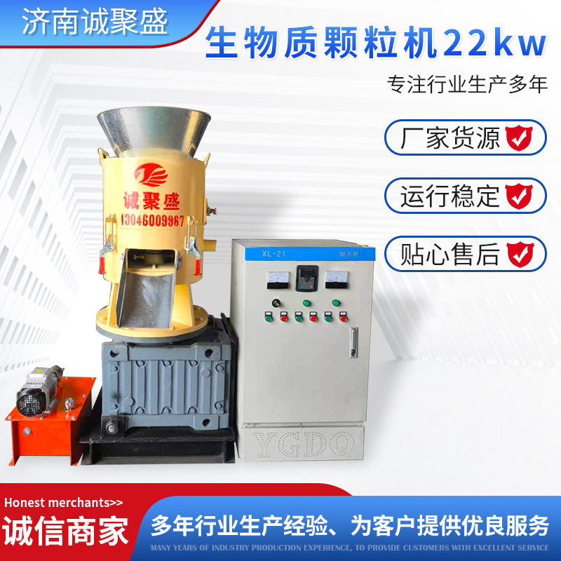 22kw中小型木屑秸秆造粒机燃烧颗粒加工设备 生物质颗粒机
