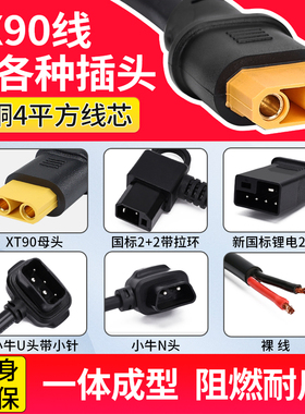 新国标锂电2+4 2+2转换XT90母头 小牛U/M N1转接xt90锂电池充放电