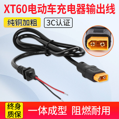 XT60 XT90充电器输出线 大功率锂电池输出充电XT60公母插头转换线