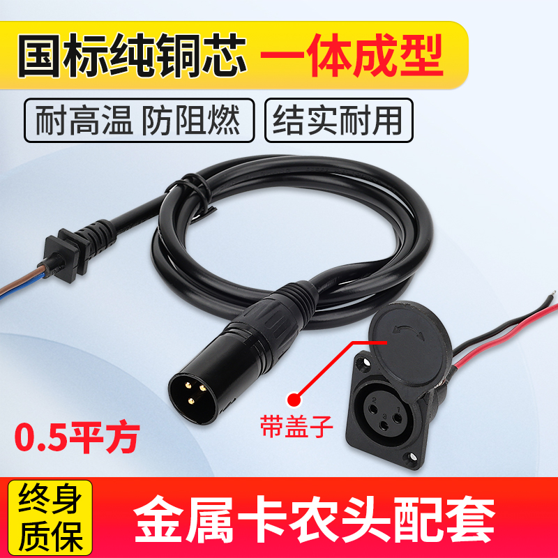 老年人代步车电动轮椅充电器充电口卡侬头充电器输出线金属卡农头