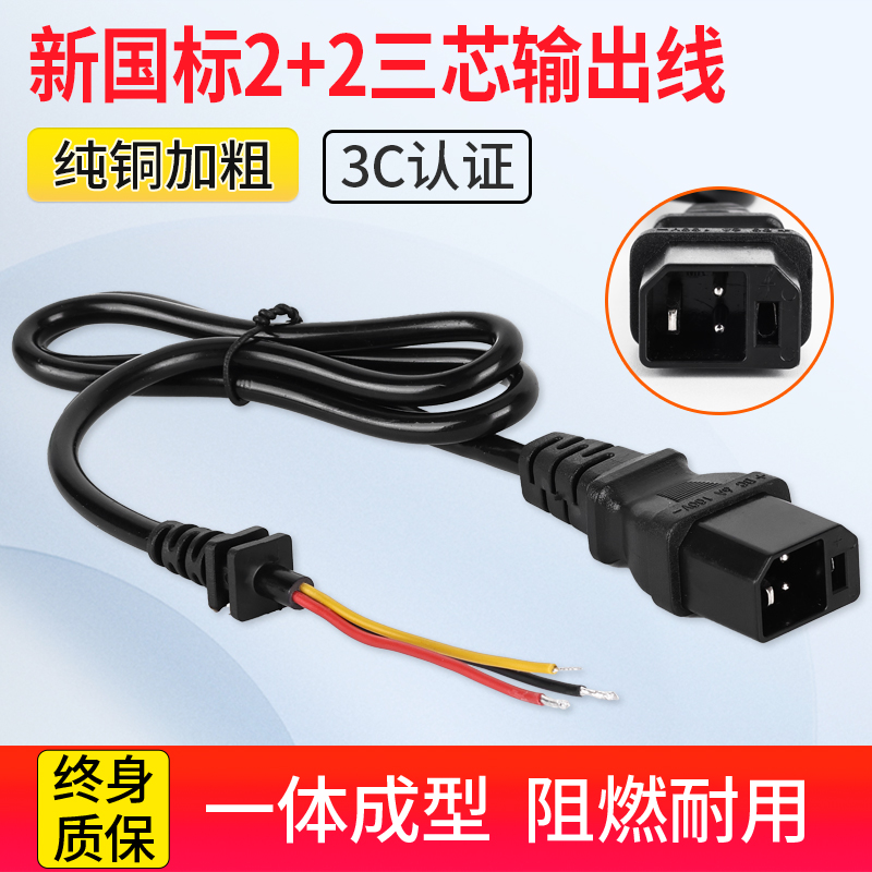 新国标2+2充电器输出线三芯 适用新国标爱玛雅迪充电器插头线纯铜