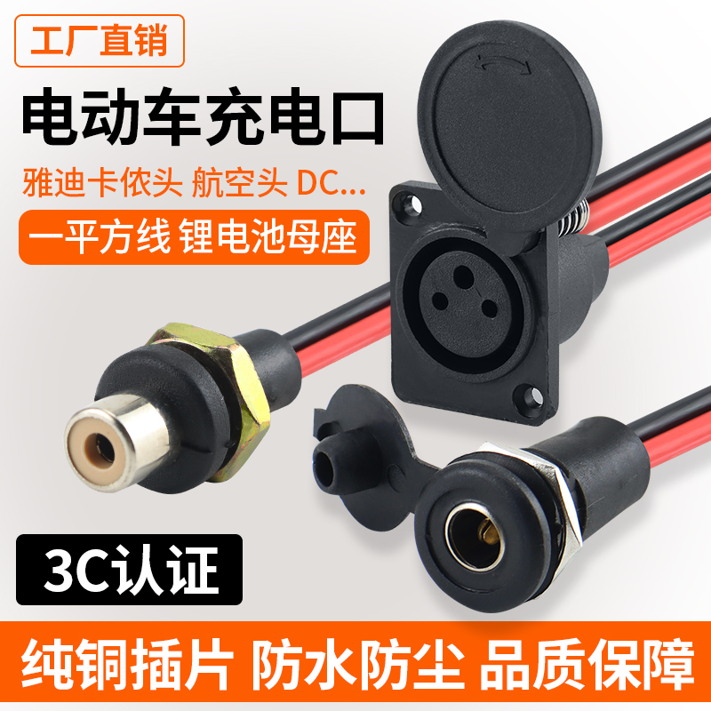 锂电电动车视频卡农DC2.5母座带盖 电动代步车滑板车航空头充电口