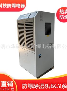 供应BCY-90C防爆除湿机除湿机工业除湿机