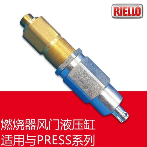 Riello 风门液压缸 3005493 利雅路PRESSGW-1G-2G-3G-4G燃烧器用