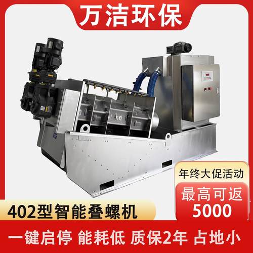 叠螺污泥脱水机 食品厂污水站污泥叠螺压泥机 生活废水叠螺脱水机